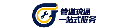 管道疏通、高压清洗、抽污水、化粪池淸掏